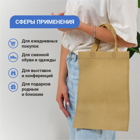 Сумка-шоппер из спанбонда с пришивными ручками 15 см, бежевая, 26 х 33 см