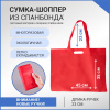Сумка-шоппер из спанбонда с пришивными ручками 23 см, красная, 45 х 35 см
