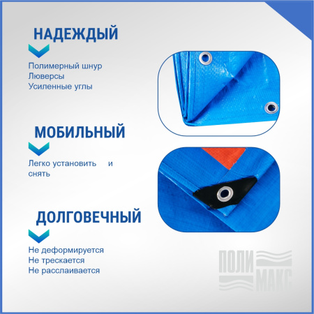 Полог/тент полиэтиленовый 180 г/м2, 12 х 16 м, синий/оранжевый