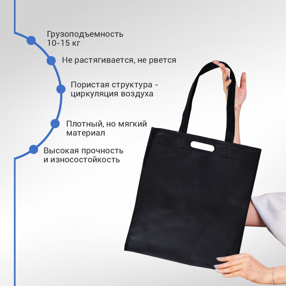 Сумка-шоппер из спанбонда с пришивными ручками 24 см, черная, 35 х 40 см