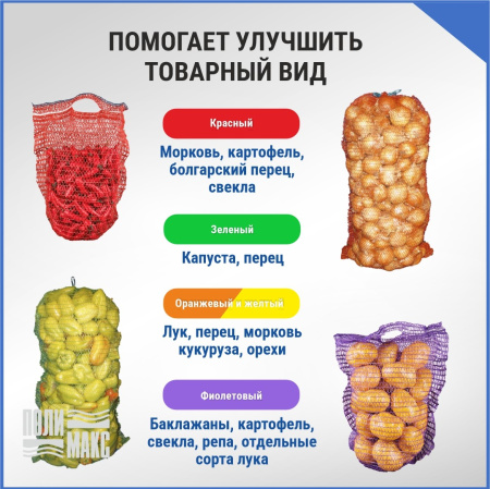 Сетка овощная ручная 8 кг, 30 х 47 см, красный